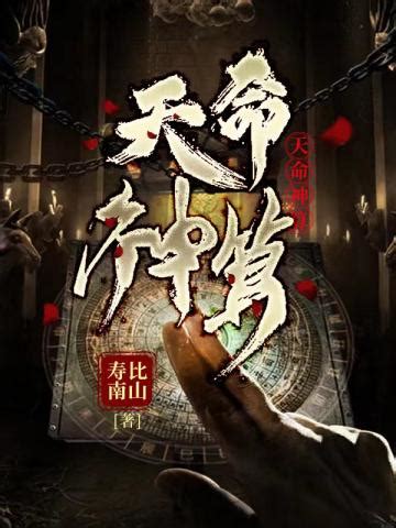 李耀算命|《神算命師》(李耀葉婷婷)小說在線閱讀